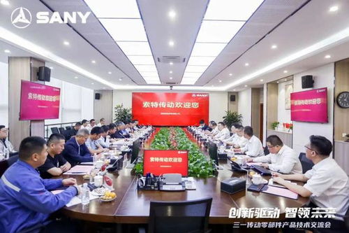 源于創新，客戶為上——三一傳動零部件產品技術交流會圓滿舉行